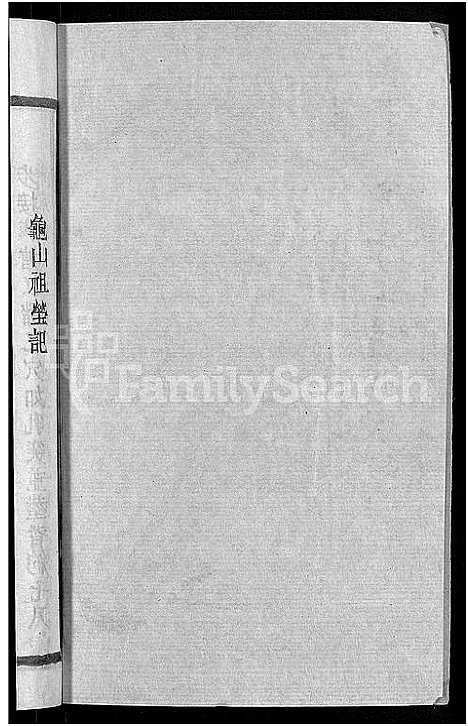 [杜]杜氏族谱_31卷首4卷-杜氏宗谱 (湖北) 杜氏家谱_十二.pdf