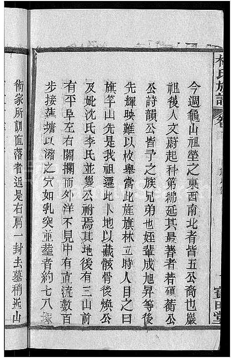 [杜]杜氏族谱_31卷首4卷-杜氏宗谱 (湖北) 杜氏家谱_十二.pdf