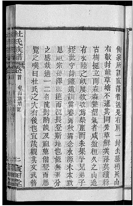 [杜]杜氏族谱_31卷首4卷-杜氏宗谱 (湖北) 杜氏家谱_十二.pdf