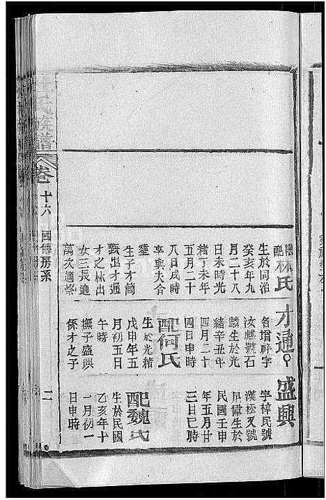 [杜]杜氏族谱_31卷首4卷-杜氏宗谱 (湖北) 杜氏家谱_十三.pdf