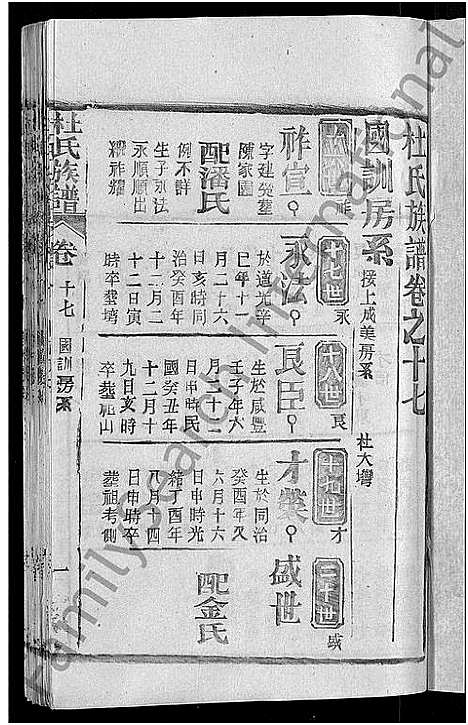 [杜]杜氏族谱_31卷首4卷-杜氏宗谱 (湖北) 杜氏家谱_十四.pdf