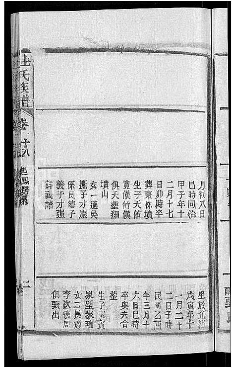 [杜]杜氏族谱_31卷首4卷-杜氏宗谱 (湖北) 杜氏家谱_十五.pdf