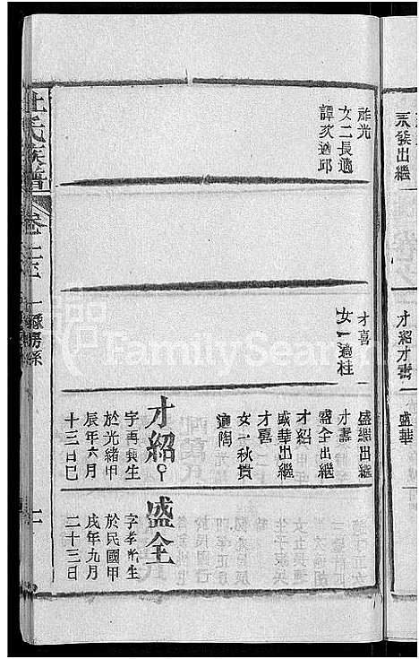 [杜]杜氏族谱_31卷首4卷-杜氏宗谱 (湖北) 杜氏家谱_十九.pdf