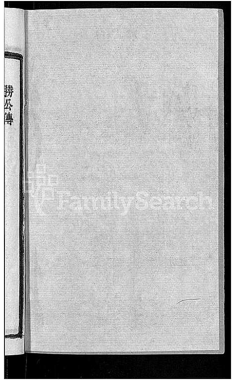 [杜]杜氏族谱_31卷首4卷-杜氏宗谱 (湖北) 杜氏家谱_二十三.pdf