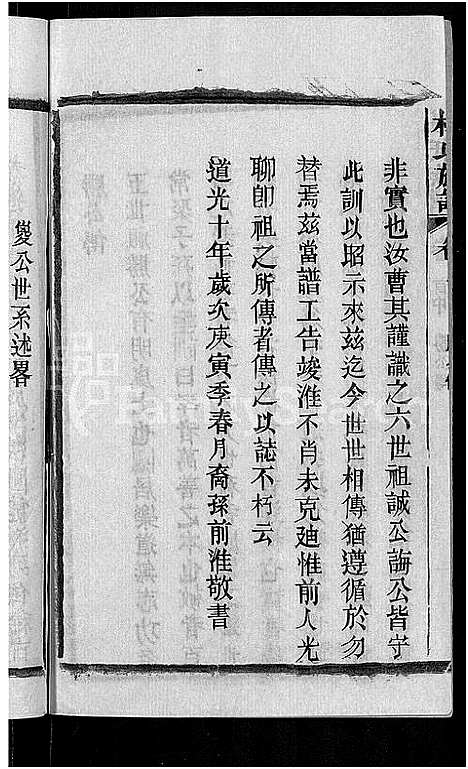 [杜]杜氏族谱_31卷首4卷-杜氏宗谱 (湖北) 杜氏家谱_二十三.pdf