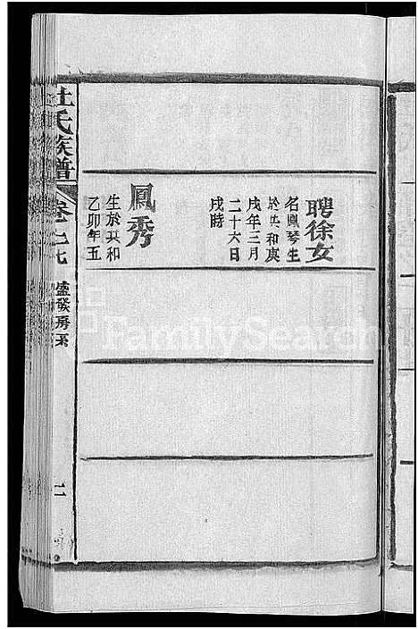 [杜]杜氏族谱_31卷首4卷-杜氏宗谱 (湖北) 杜氏家谱_二十五.pdf