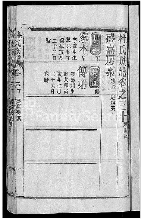 [杜]杜氏族谱_31卷首4卷-杜氏宗谱 (湖北) 杜氏家谱_二十八.pdf