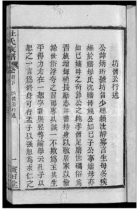 [杜]杜氏族谱_31卷首4卷-杜氏宗谱 (湖北) 杜氏家谱_三十.pdf