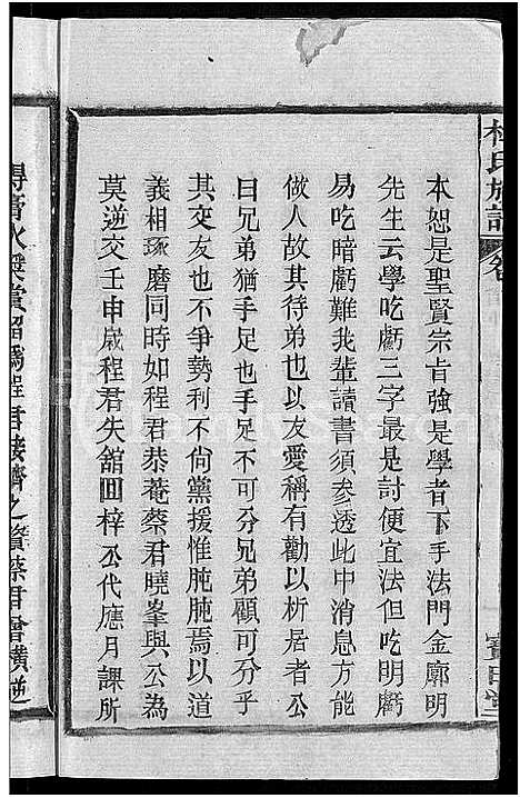 [杜]杜氏族谱_31卷首4卷-杜氏宗谱 (湖北) 杜氏家谱_三十.pdf