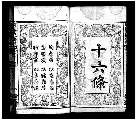 [周]周氏重修宗谱_12卷首3卷-周氏宗谱 (湖北) 周氏重修家谱_一.pdf