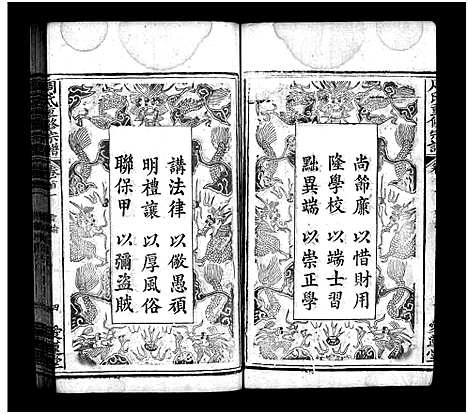 [周]周氏重修宗谱_12卷首3卷-周氏宗谱 (湖北) 周氏重修家谱_一.pdf