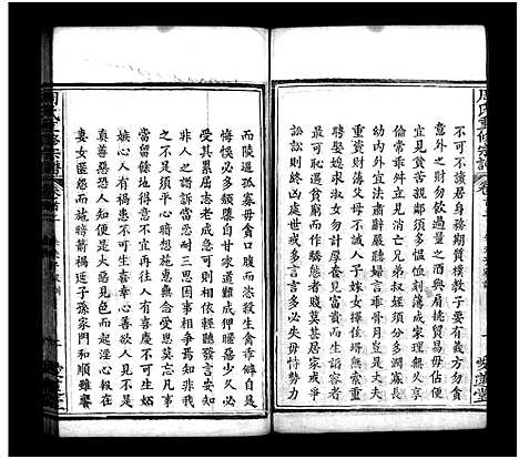 [周]周氏重修宗谱_12卷首3卷-周氏宗谱 (湖北) 周氏重修家谱_二.pdf