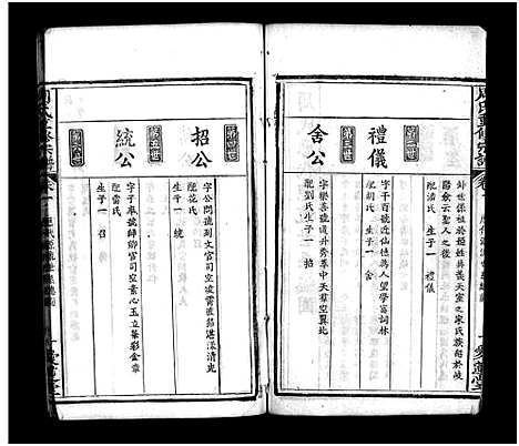 [周]周氏重修宗谱_12卷首3卷-周氏宗谱 (湖北) 周氏重修家谱_四.pdf