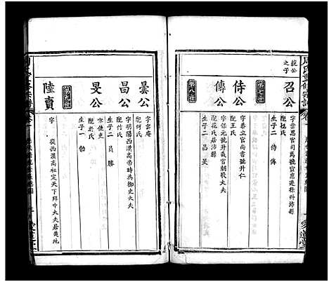 [周]周氏重修宗谱_12卷首3卷-周氏宗谱 (湖北) 周氏重修家谱_四.pdf