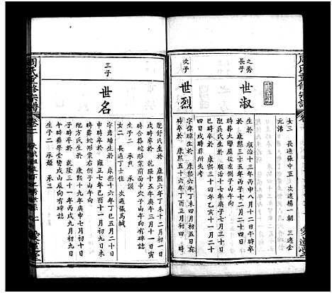 [周]周氏重修宗谱_12卷首3卷-周氏宗谱 (湖北) 周氏重修家谱_五.pdf