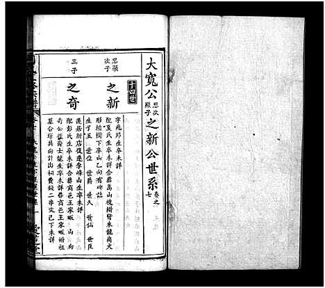 [周]周氏重修宗谱_12卷首3卷-周氏宗谱 (湖北) 周氏重修家谱_九.pdf