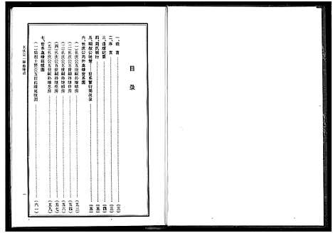 [周]周氏长庆公内外血缘谱 (湖北) 周氏长庆公内外血缘谱.pdf