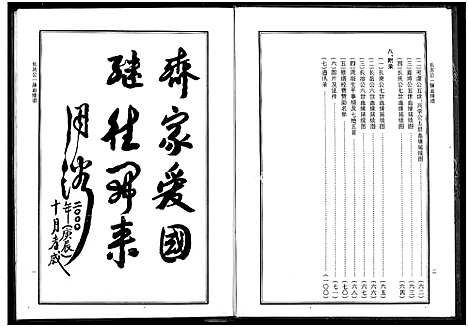 [周]周氏长庆公内外血缘谱 (湖北) 周氏长庆公内外血缘谱.pdf