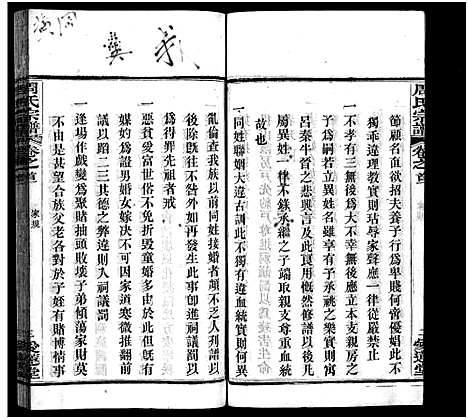 [周]楚黄周氏宗谱_17卷首3卷-Chu Huang 周氏宗谱 (湖北) 楚黄周氏家谱_二.pdf