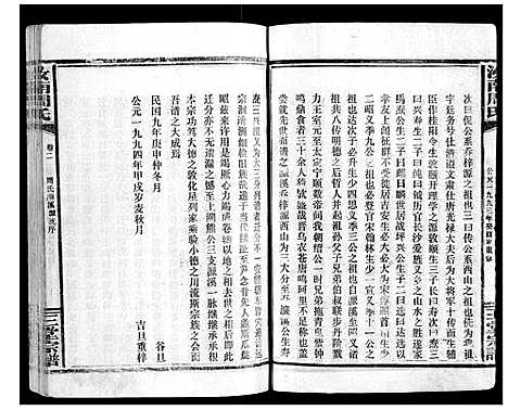 [周]汝南周氏_33卷首1卷 (湖北) 汝南周氏_二.pdf