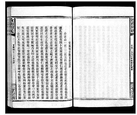 [周]汝南周氏_33卷首1卷 (湖北) 汝南周氏_二.pdf