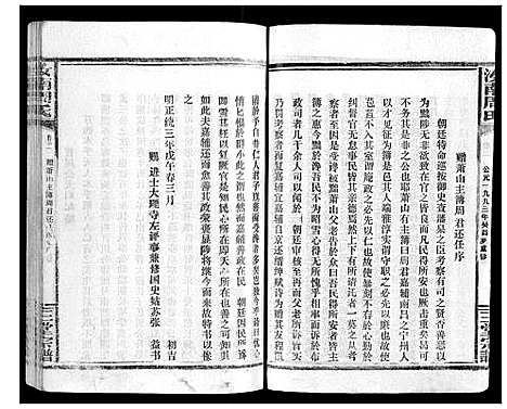 [周]汝南周氏_33卷首1卷 (湖北) 汝南周氏_二.pdf