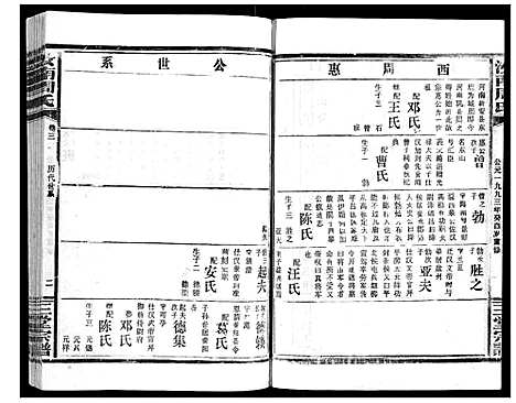 [周]汝南周氏_33卷首1卷 (湖北) 汝南周氏_三.pdf