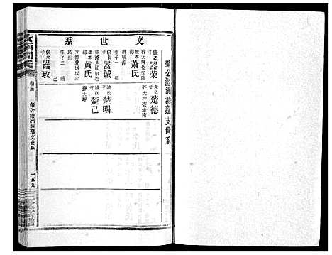 [周]汝南周氏_33卷首1卷 (湖北) 汝南周氏_四.pdf