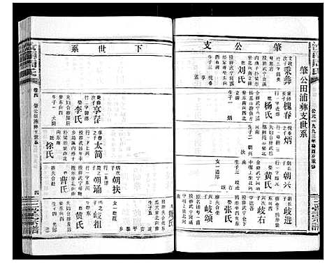 [周]汝南周氏_33卷首1卷 (湖北) 汝南周氏_五.pdf