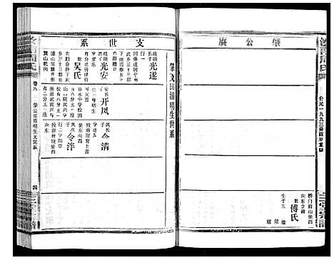 [周]汝南周氏_33卷首1卷 (湖北) 汝南周氏_七.pdf