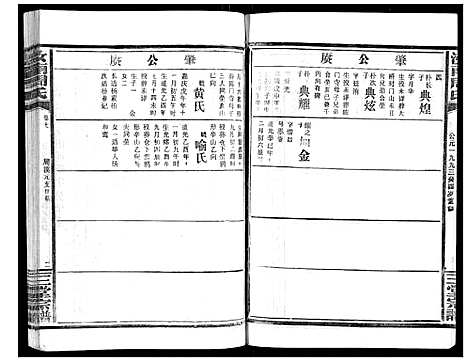 [周]汝南周氏_33卷首1卷 (湖北) 汝南周氏_八.pdf