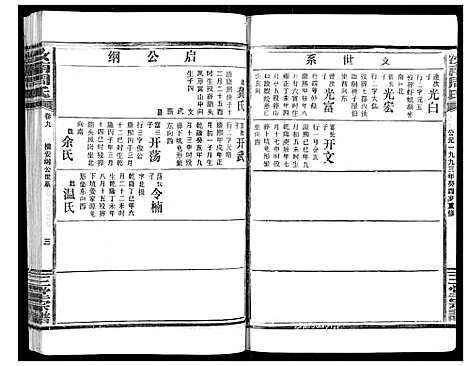 [周]汝南周氏_33卷首1卷 (湖北) 汝南周氏_十一.pdf