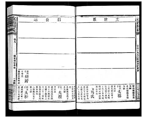 [周]汝南周氏_33卷首1卷 (湖北) 汝南周氏_十二.pdf