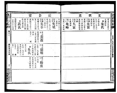 [周]汝南周氏_33卷首1卷 (湖北) 汝南周氏_十四.pdf