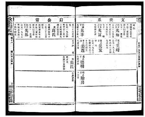 [周]汝南周氏_33卷首1卷 (湖北) 汝南周氏_十四.pdf