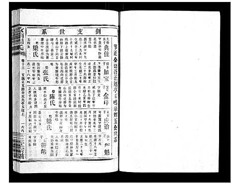 [周]汝南周氏_33卷首1卷 (湖北) 汝南周氏_十六.pdf