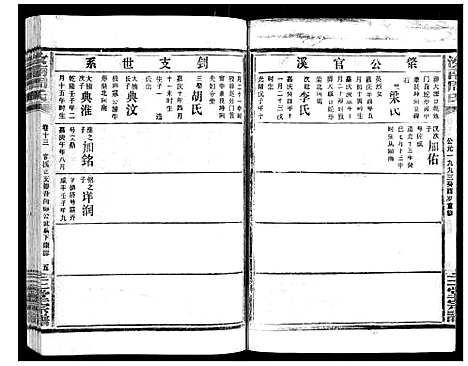 [周]汝南周氏_33卷首1卷 (湖北) 汝南周氏_十七.pdf