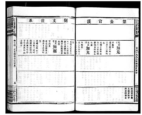 [周]汝南周氏_33卷首1卷 (湖北) 汝南周氏_十八.pdf