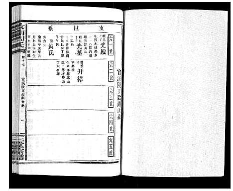 [周]汝南周氏_33卷首1卷 (湖北) 汝南周氏_二十二.pdf