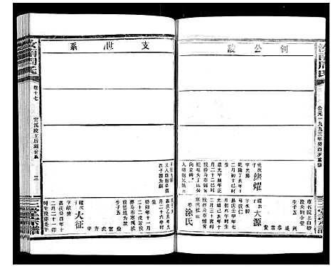 [周]汝南周氏_33卷首1卷 (湖北) 汝南周氏_二十二.pdf