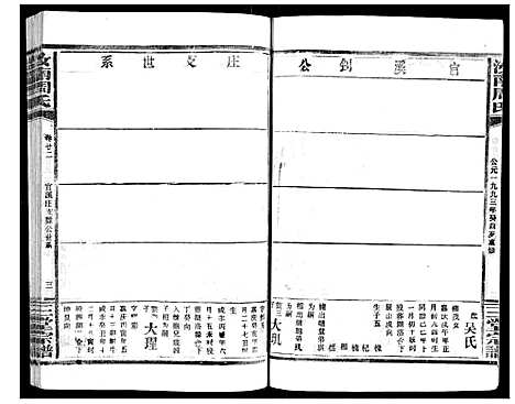 [周]汝南周氏_33卷首1卷 (湖北) 汝南周氏_二十六.pdf