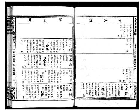 [周]汝南周氏_33卷首1卷 (湖北) 汝南周氏_三十三.pdf