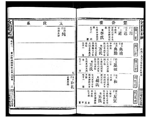 [周]汝南周氏_33卷首1卷 (湖北) 汝南周氏_三十四.pdf