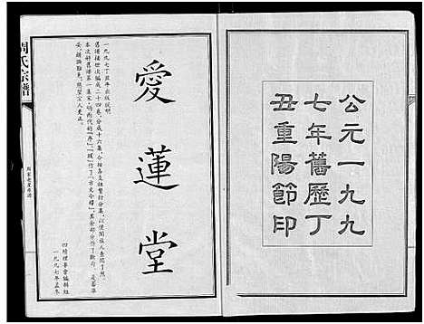 [周]周氏宗谱_24卷 (湖北) 周氏家谱_一.pdf