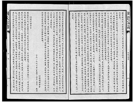 [周]周氏宗谱_24卷 (湖北) 周氏家谱_一.pdf