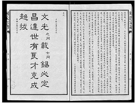 [周]周氏宗谱_24卷 (湖北) 周氏家谱_一.pdf