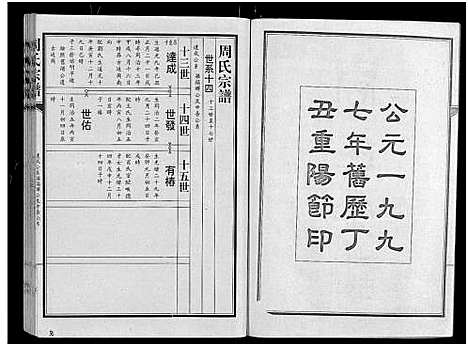 [周]周氏宗谱_24卷 (湖北) 周氏家谱_九.pdf