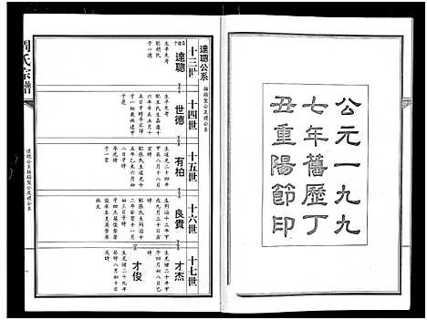 [周]周氏宗谱_24卷 (湖北) 周氏家谱_十二.pdf