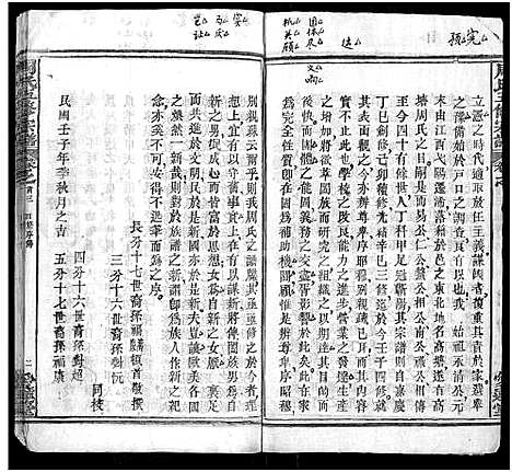 [周]周氏五修族谱_22卷首9卷 (湖北) 周氏五修家谱_三.pdf