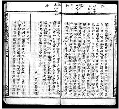 [周]周氏五修族谱_22卷首9卷 (湖北) 周氏五修家谱_三.pdf